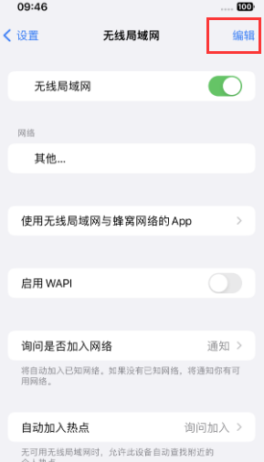 伊宁市苹果Wifi维修分享iPhone怎么关闭公共网络WiFi自动连接 