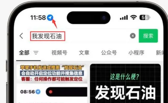 伊宁市苹果客服中心分享iPhone 输入“发现石油”触发定位