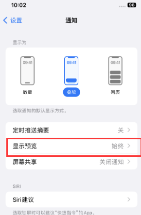 伊宁市苹果售后维修中心分享iPhone手机收不到通知怎么办 