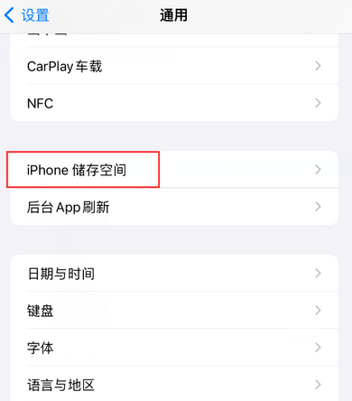 伊宁市iPhone系统维修分享iPhone储存空间系统数据占用过大怎么修复 