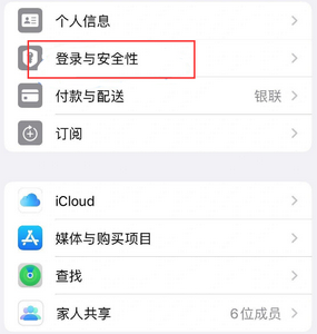 伊宁市苹果维修站分享手机号注册的Apple ID如何换成邮箱【图文教程】 