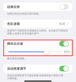 伊宁市苹果电池维修分享iPhone省电巧妙设置降低白点值 