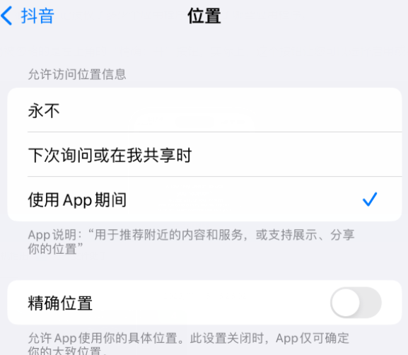 伊宁市apple服务如何检查iPhone中哪些应用程序正在使用位置 