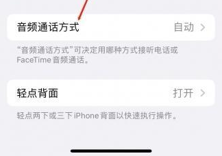 伊宁市苹果蓝牙维修店分享iPhone设置蓝牙设备接听电话方法