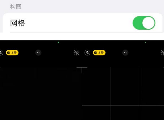 伊宁市苹果手机维修网点分享iPhone如何开启九宫格构图功能