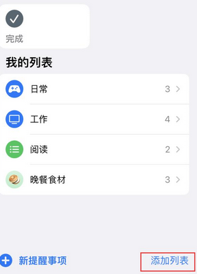 伊宁市苹果14维修店分享iPhone14如何设置主屏幕显示多个不同类型提醒事项 