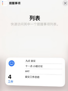 伊宁市苹果14维修店分享iPhone14如何设置主屏幕显示多个不同类型提醒事项