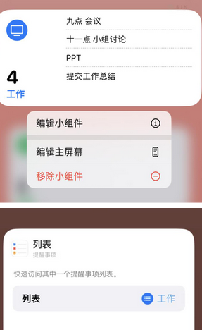 伊宁市苹果14维修店分享iPhone14如何设置主屏幕显示多个不同类型提醒事项