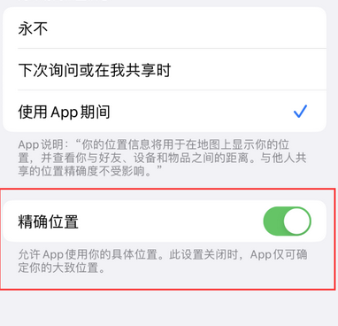 伊宁市苹果服务中心分享iPhone查找应用定位不准确怎么办 