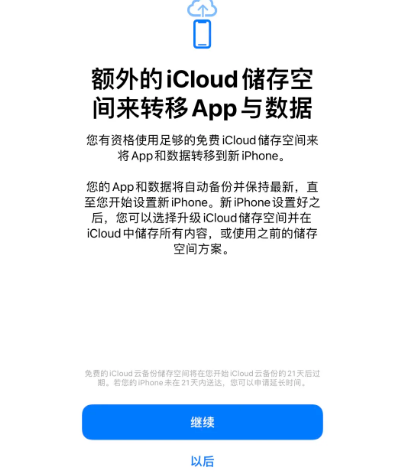 伊宁市苹果14维修网点分享iPhone14如何增加iCloud临时免费空间