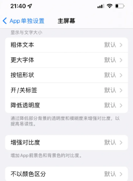 伊宁市苹果14服务点分享iPhone14如何单独设置App