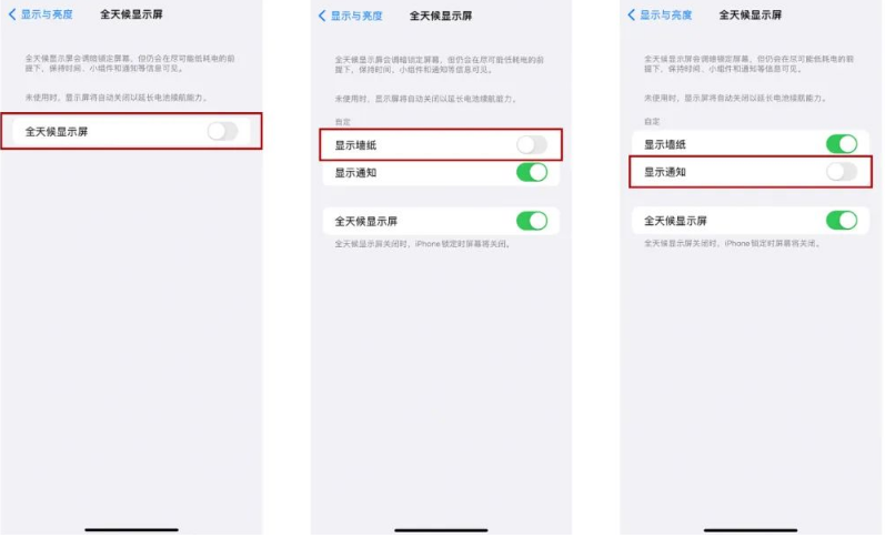 伊宁市苹果14Pro维修分享iPhone14Pro息屏显示时间设置方法 