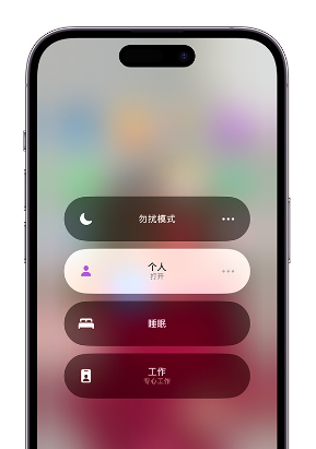 伊宁市苹果14维修中心分享在iPhone14上定制个人专注模式 