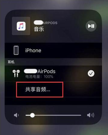 伊宁市苹果14音频维修点分享iPhone14音频共享设置方法 