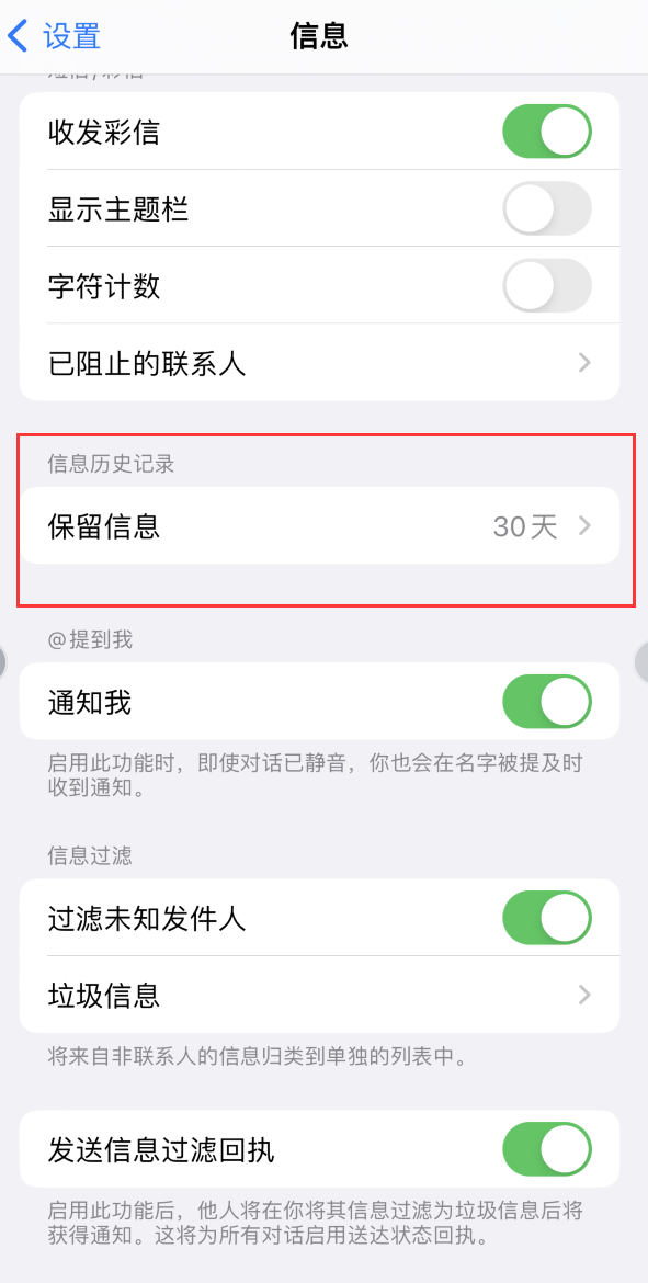 伊宁市Apple维修如何消除iOS16信息应用出现红色小圆点提示 