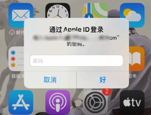 伊宁市苹果设备维修分享无故多次要求输入AppleID密码怎么办 