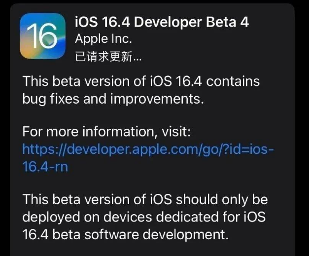 伊宁市苹果维修网点分享iOS 16.4 beta 4更新内容及升级建议 