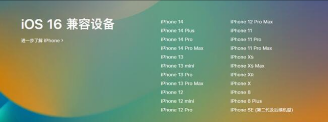 伊宁市苹果手机维修分享:iOS 16.4 Beta 3支持哪些机型升级？ 