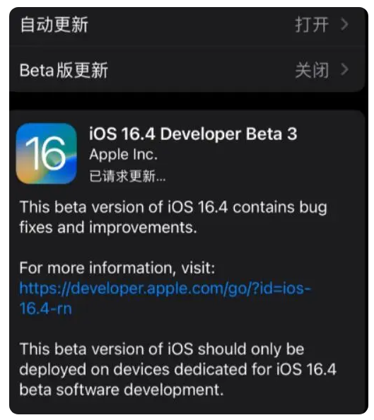 伊宁市苹果手机维修分享：iOS16.4Beta3更新了什么内容？ 