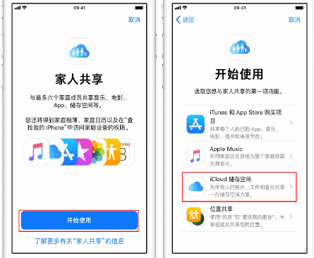 伊宁市苹果14维修分享：iPhone14如何与家人共享iCloud储存空间？ 