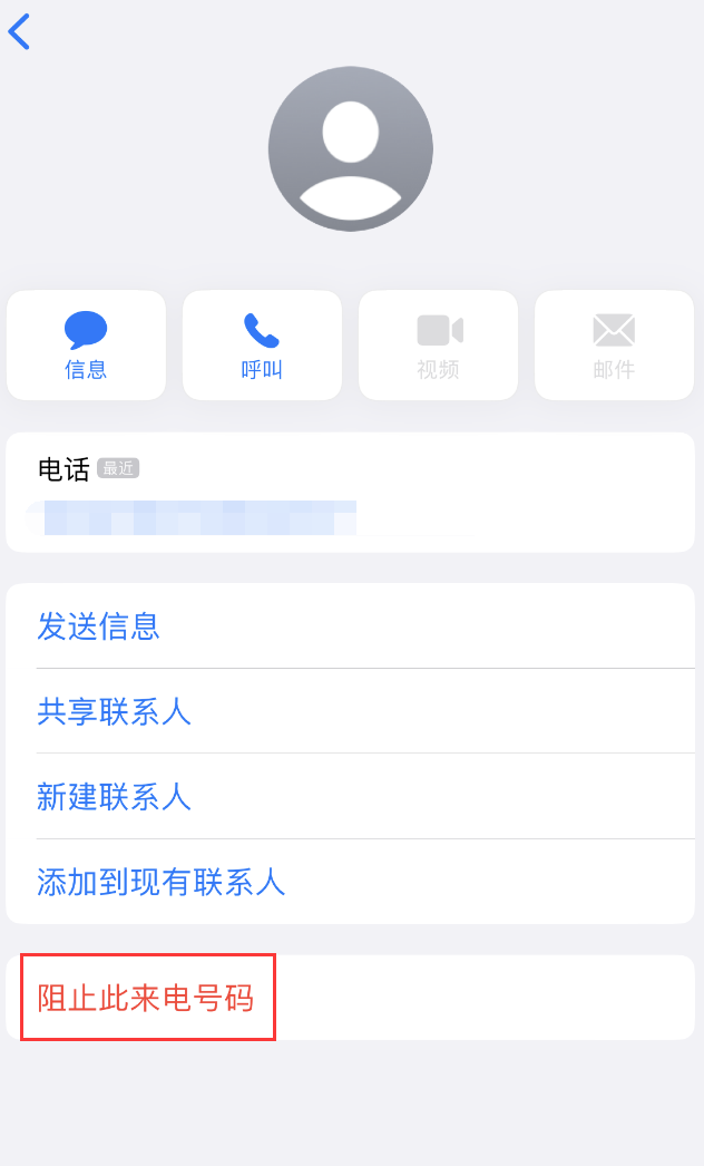 伊宁市苹果手机维修分享：iPhone 拒收陌生人 iMessage 信息的方法 