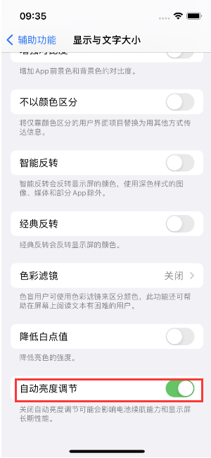 伊宁市苹果15维修店分享iPhone 15 Pro系列屏幕亮度 