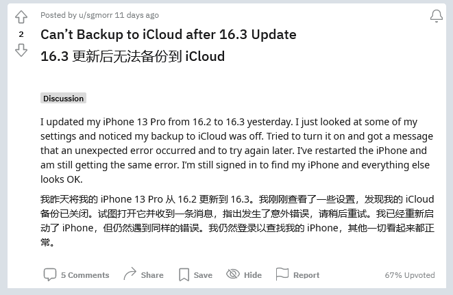 伊宁市苹果手机维修分享iOS 16.3 升级后多项 iCloud 服务无法同步怎么办 