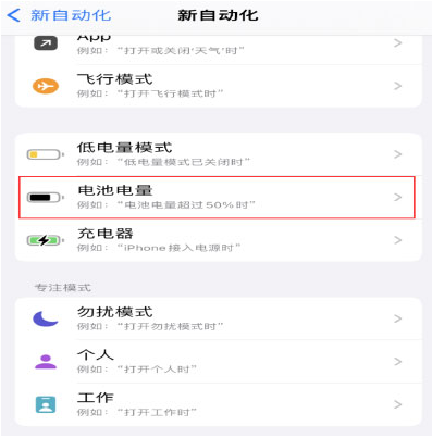 伊宁市苹果手机维修分享iPhone 在需要时自动开启“低电量模式”的方法 