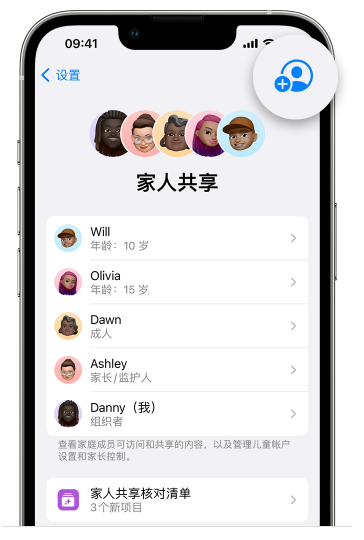 伊宁市苹果维修网点分享iOS 16 小技巧：通过“家人共享”为孩子创建 Apple ID 