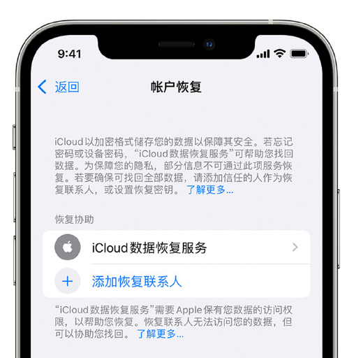 伊宁市苹果手机维修分享在 iPhone 上设置帐户恢复联系人的方法 