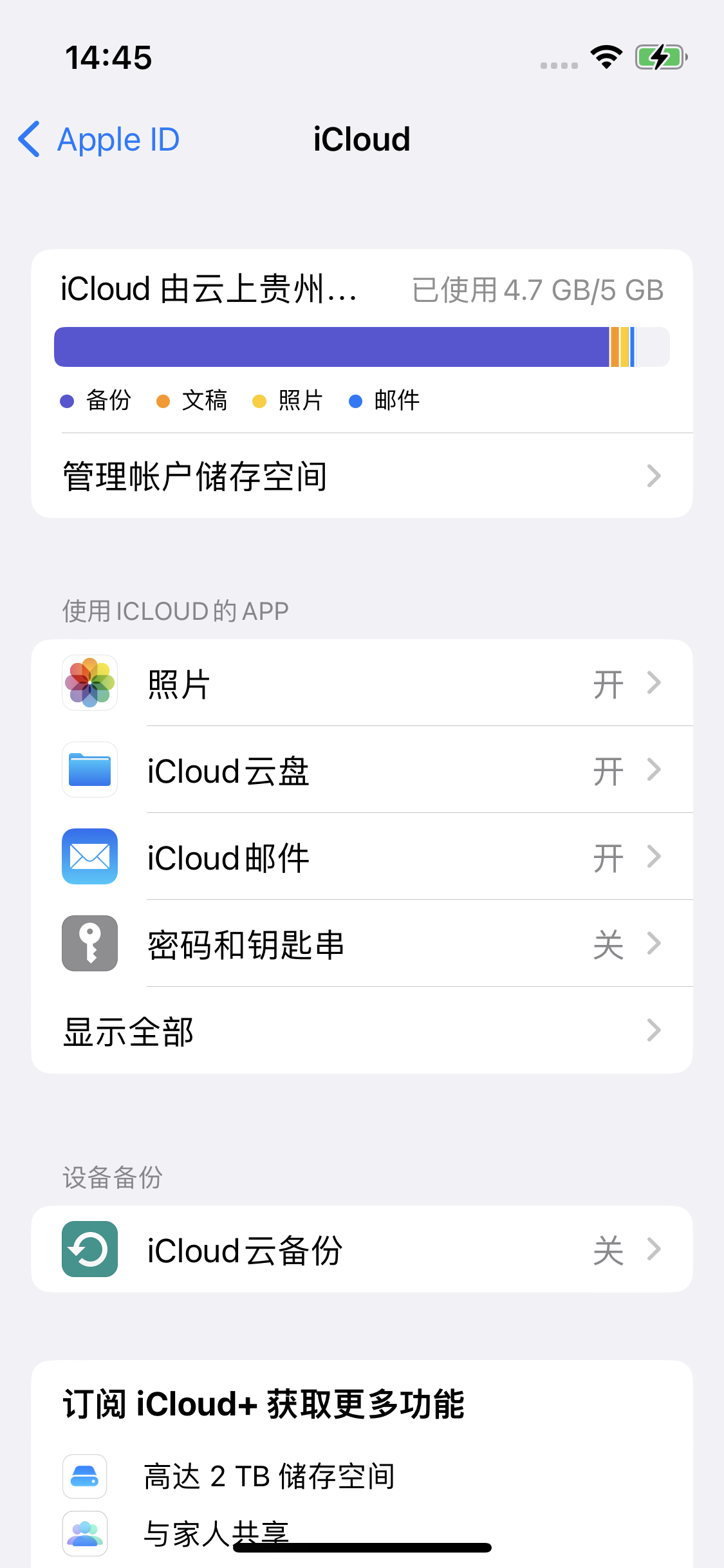 伊宁市苹果14维修分享iPhone 14 开启iCloud钥匙串方法 