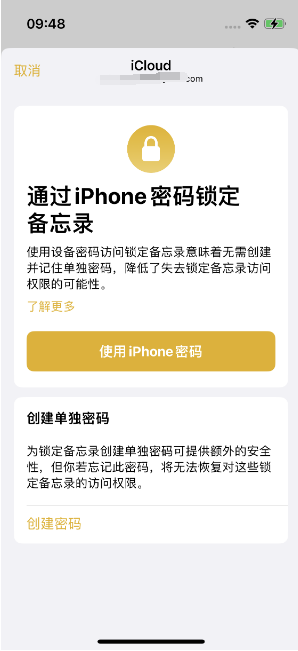 伊宁市苹果14维修店分享iPhone 14备忘录加密方法教程 