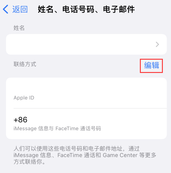 伊宁市苹果手机维修点分享iPhone 上更新 Apple ID的方法 