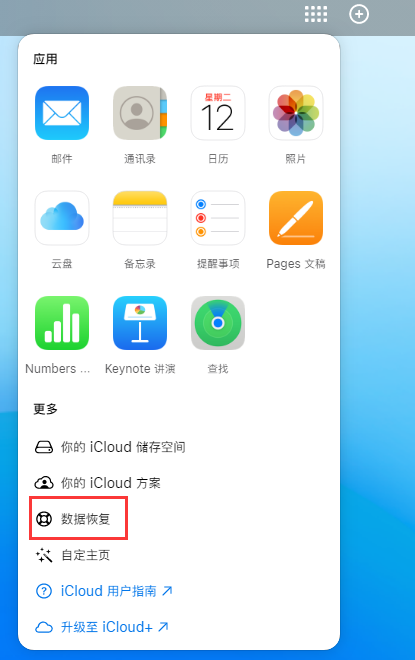 伊宁市苹果手机维修分享iPhone 小技巧：通过苹果 iCloud 官网恢复已删除的文件 