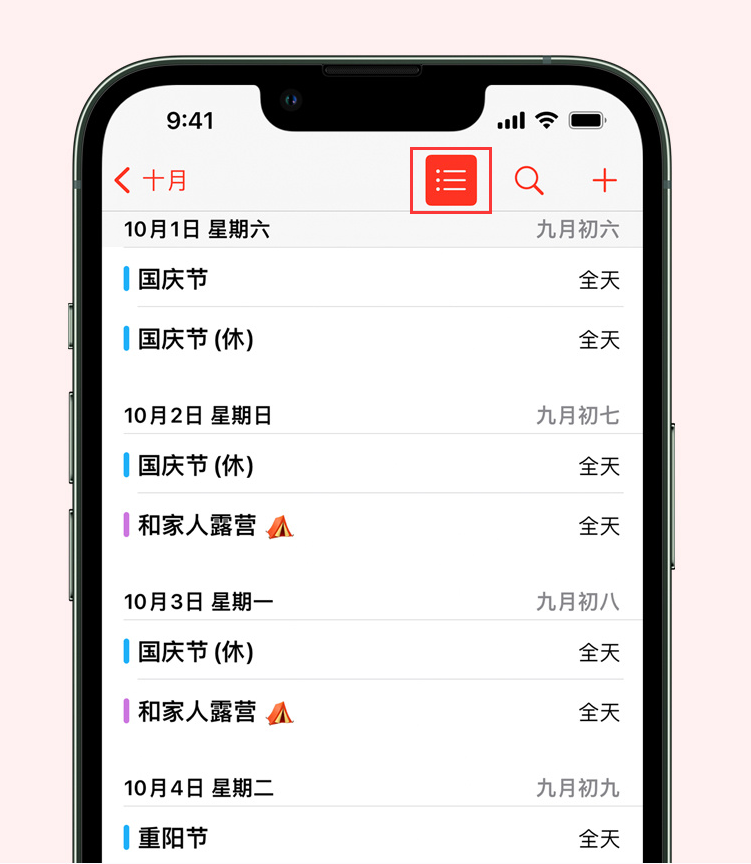 伊宁市苹果手机维修分享如何在 iPhone 日历中查看节假日和调休时间 