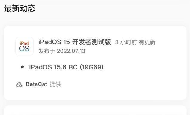 伊宁市苹果手机维修分享苹果iOS 15.6 RC版更新建议 