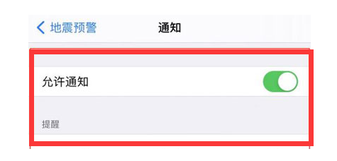 伊宁市苹果13维修分享iPhone13如何开启地震预警 