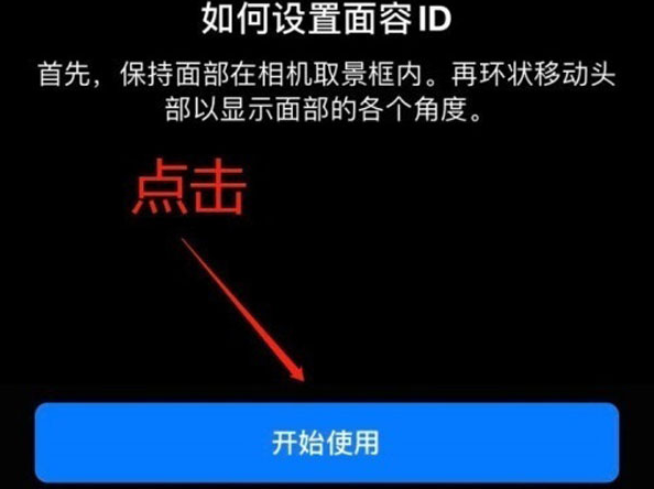 伊宁市苹果13维修分享iPhone 13可以录入几个面容ID 