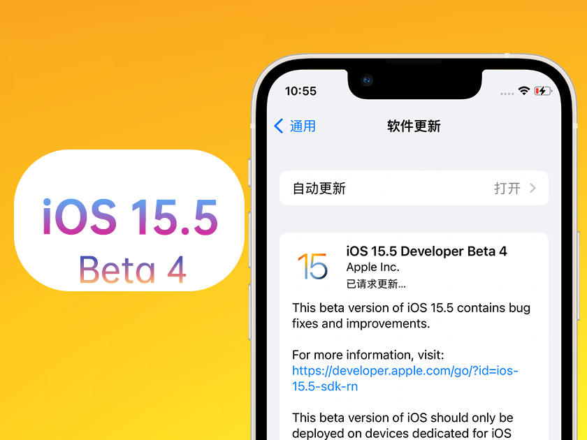 伊宁市苹果手机维修分享iOS 15.5 Beta4优缺点汇总 