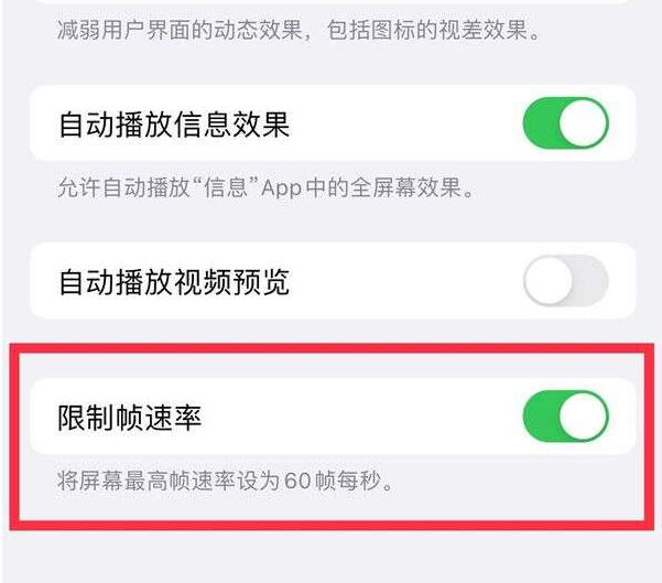 伊宁市苹果13维修分享iPhone13 Pro高刷设置方法 