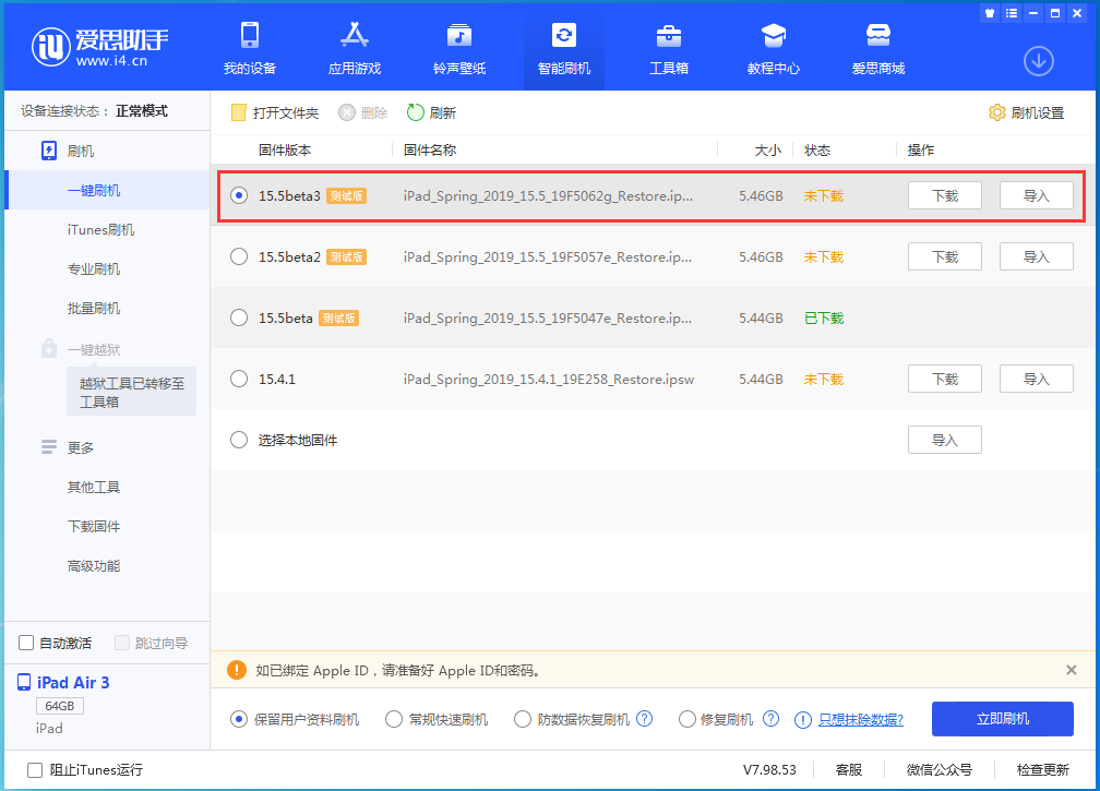 伊宁市苹果手机维修分享iOS15.5 Beta 3更新内容及升级方法 