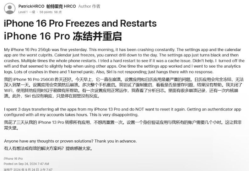 伊宁市苹果16维修分享iPhone 16 Pro / Max 用户遇随机卡死 / 重启问题 