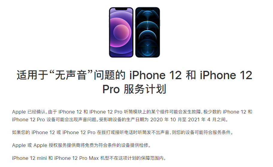 伊宁市苹果手机维修分享iPhone 12/Pro 拨打或接听电话时无声音怎么办 