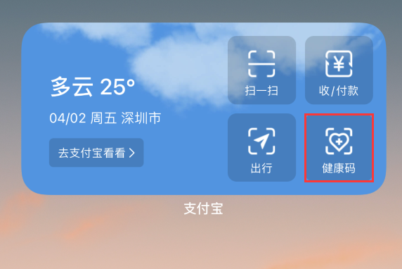 伊宁市苹果手机维修分享如何在 iPhone 12 上快速调出健康码 
