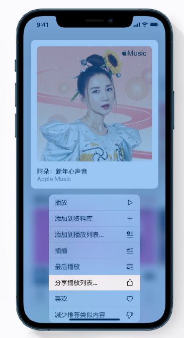 伊宁市苹果手机维修分享Apple Music 新增新年歌单，快来分享给好友 